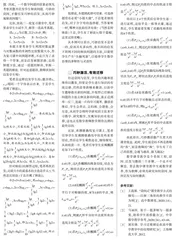 高中数学课堂教学三部曲:设问、启发、激活