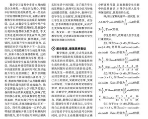 巧用错误资源，提升数学思辨能力