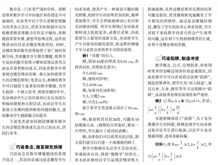 创设多样教学情境 全面发展数学思维