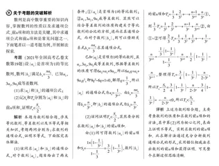 数列问题突破,求和方法探讨 
