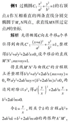 巧用平移齐次化方法处理一类解析几何问题0