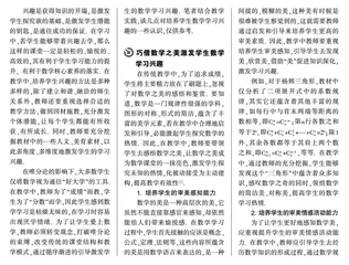 感悟数学文化之美 激发学生学习兴趣