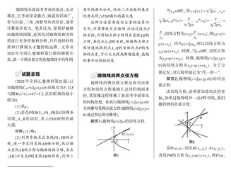 两点弦方程在抛物线中的应用