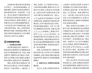 恰当运用反例教学 提升数学教学质量 
