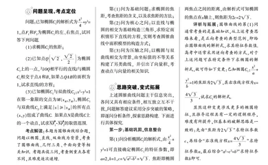关于一道圆锥曲线题的分步探究与思考