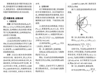 关于一道圆锥曲线问题的解析探究与思考