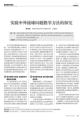 实验中外接球问题教学方法的探究