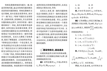 例谈新高考背景下特殊化策略在数学单选题中的应用