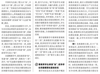 让数学建模素养在“三育”教学土壤上茁壮成长