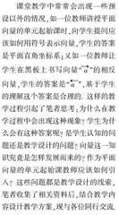 基于学情的数学起始课教学微探