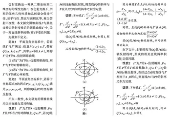 仿射圆锥曲线中一对直线斜率积（商）不变性探究