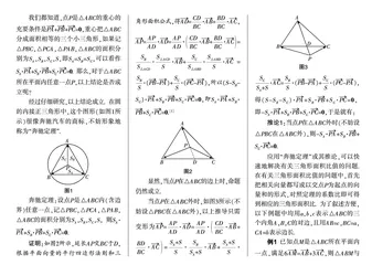 重心向量式的推广及应用