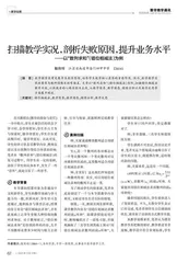 扫描教学实况，剖析失败原因，提升业务水平