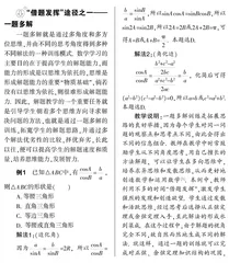 巧施“借题发挥”，发展解题能力
