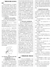 基于历史名题的高中数学单元复习课教学