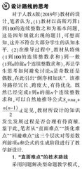 基于“两个过程”合理性理念，构建高中数学优质高效教学