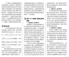 践行“三个理解”，实施整合教学