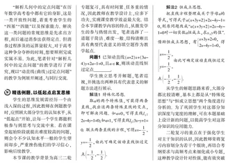 “解析几何中的定点问题”的教学研究