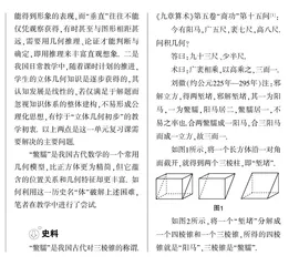 基于历史名题的高中数学单元复习课教学：徐东
