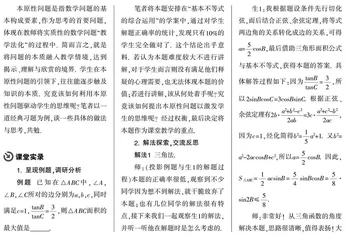 基于“本原性问题”驱动的习题教学案例分析与思考