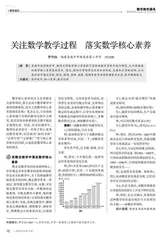 关注数学教学过程　落实数学核心素养