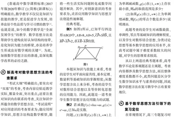 数学思想方法引领下的复习定位与具体措施