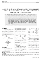一道高考模拟试题的解法深度探究及应用