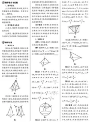 利用立体几何体积问题，促使直观想象素养提升