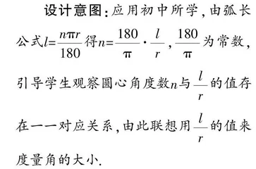 关注概念教学　提高数学素养