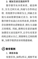 加强师生沟通，促进学力发展