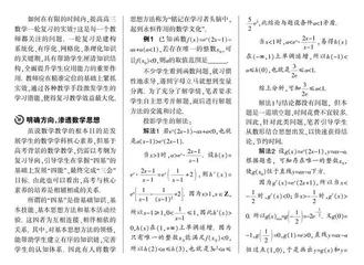 提高高三数学一轮复习效率的策略研究