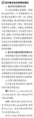 高中集合知识中数学思想方法的教学研究