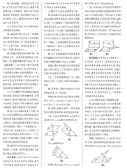 HPM视角下“平面及其基本性质”高三专题复习教学与反思