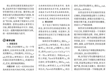 核心素养背景下，基于“理性思维”的例题教学研究