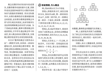 建构自然、高效的概念教学课堂