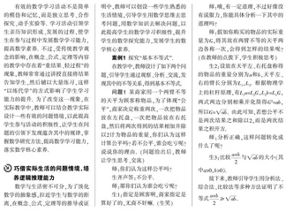 合理创设问题情境 发展学生综合学力