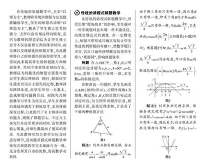 扬解题教学优势　促学习能力提升