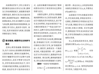 创设参与机制　优化数学教学