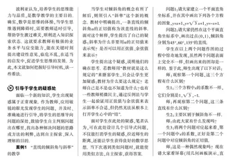 把握引导时机 促进思维发展