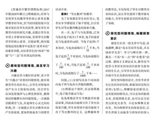 问题情境助力数学教学