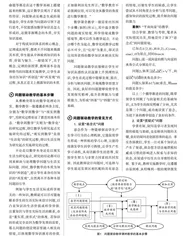 新课标背景下问题驱动教学的实践与研究