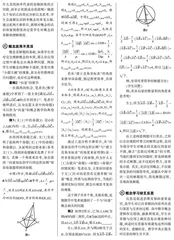 高中数学概念教学常见问题的分析