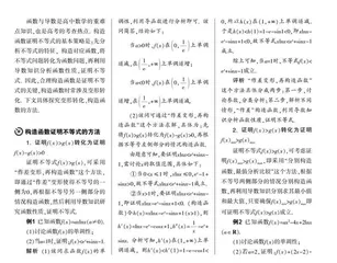 构造函数证明不等式的方法探究