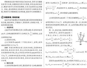 真题再现,解析突破,多解探索,教学建议