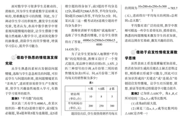 借助于问题情境引导学生走上“乐学数学”“会学数学”之路