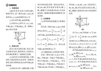 空间几何解析，坐标建系探究