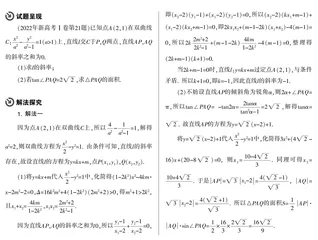 2022年新高考Ⅰ卷第21题解法探究及教学启示