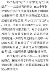 新课程标准、新教材背景下的高中数学探究式教学再思