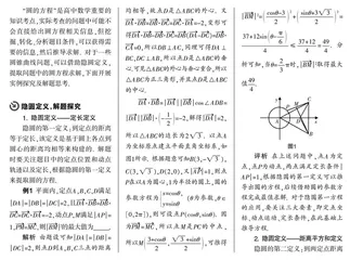 隐圆定义在圆锥曲线问题中的应用探究