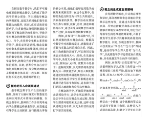 立足学生发展的高中数学概念教学探究 